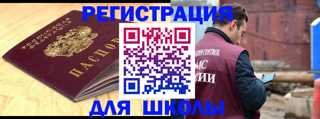 прописка ребенка в Барыше