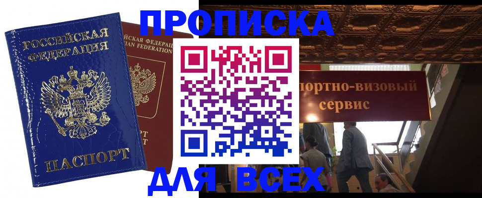 временная регистрация 2025 в Барыше