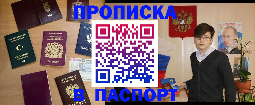 прописка 2025 в Барыше