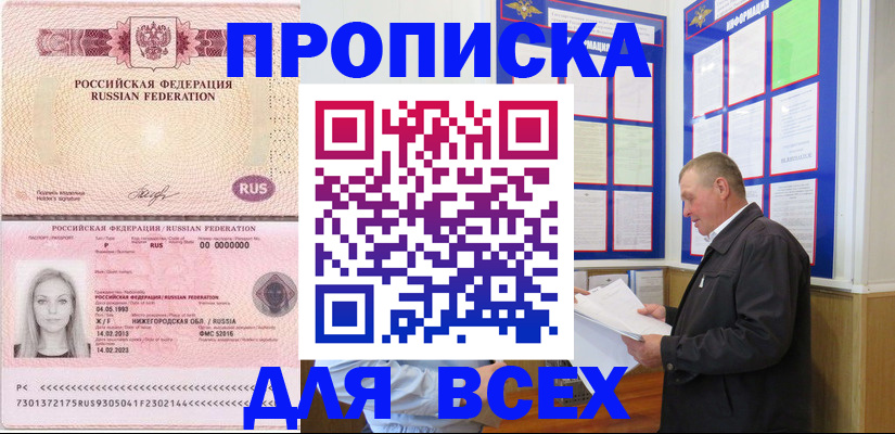 прописка для школы в Барыше