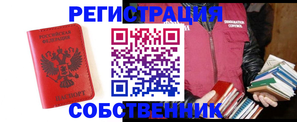 временная регистрация в квартире в Барыше