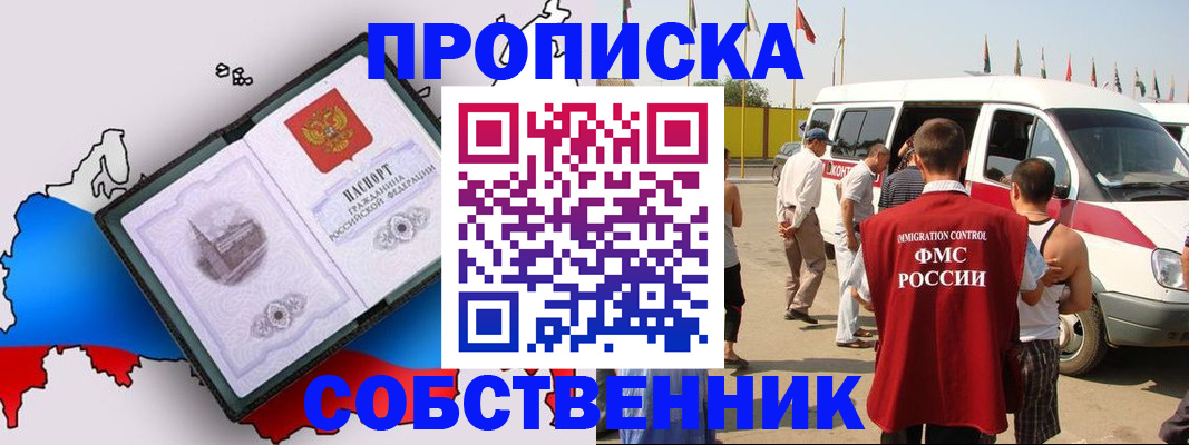 прописка в Барыше